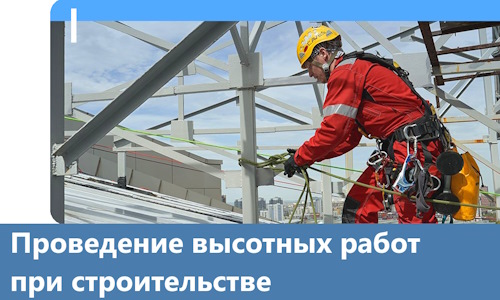 Проведение высотных работ при строительстве в Саранске